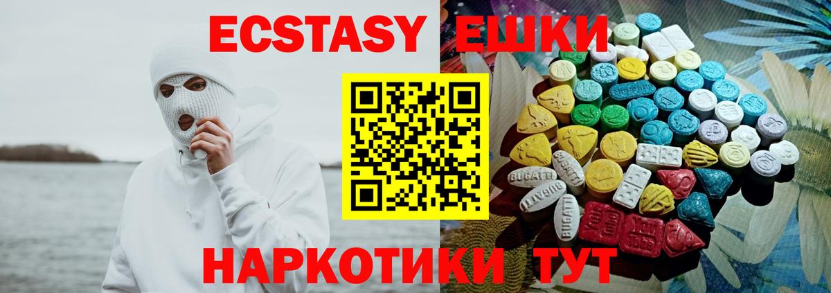 ЭКСТАЗИ круглые  блэк спрут ONION  shop наркотические препараты  Вход с VPN  Экстази ешки  Калининград 