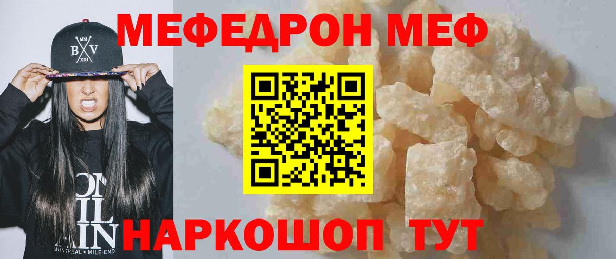 Меф mephedrone  Вход с VPN  МЯУ-МЯУ мяу мяу  Меф  Калининград 