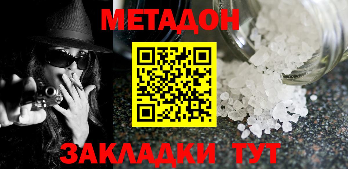 Метадон белоснежный Калининград