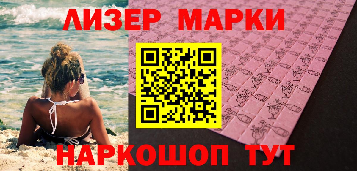 Марки 25I-NBOMe 1500мкг Калининград